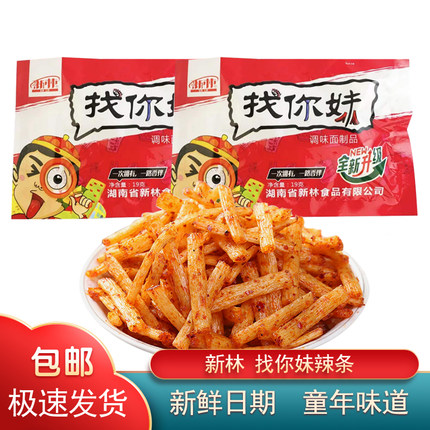 新林找你妹酒鬼辣条8090后怀旧童年零食校园5毛钱干辣片爱情公寓