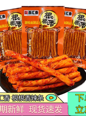 百汇香根根香辣条麻辣素牛面筋8090后怀旧童年小零食校园休闲小吃