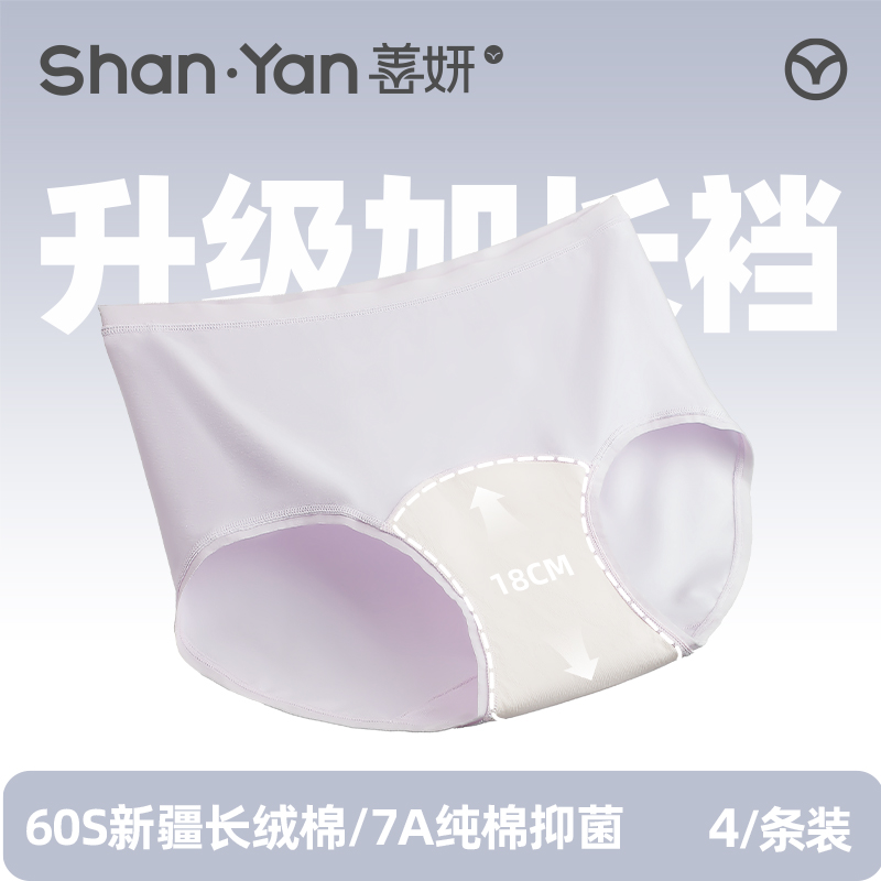 善妍A类内裤女纯棉加长裆7A抑菌
