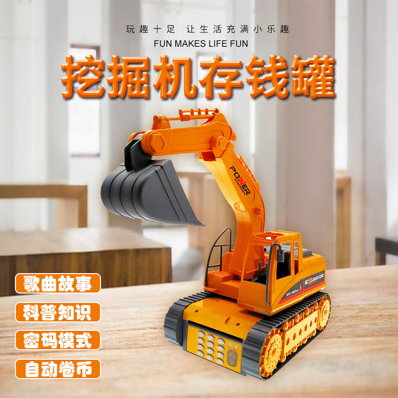 儿童挖掘勾机模型储蓄罐男女孩大号工程挖土玩具车音乐存钱罐防摔