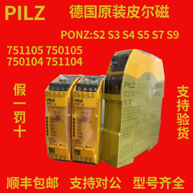 原装皮尔兹Pilz安全继电器PNOZ s4 751104 750104 750134