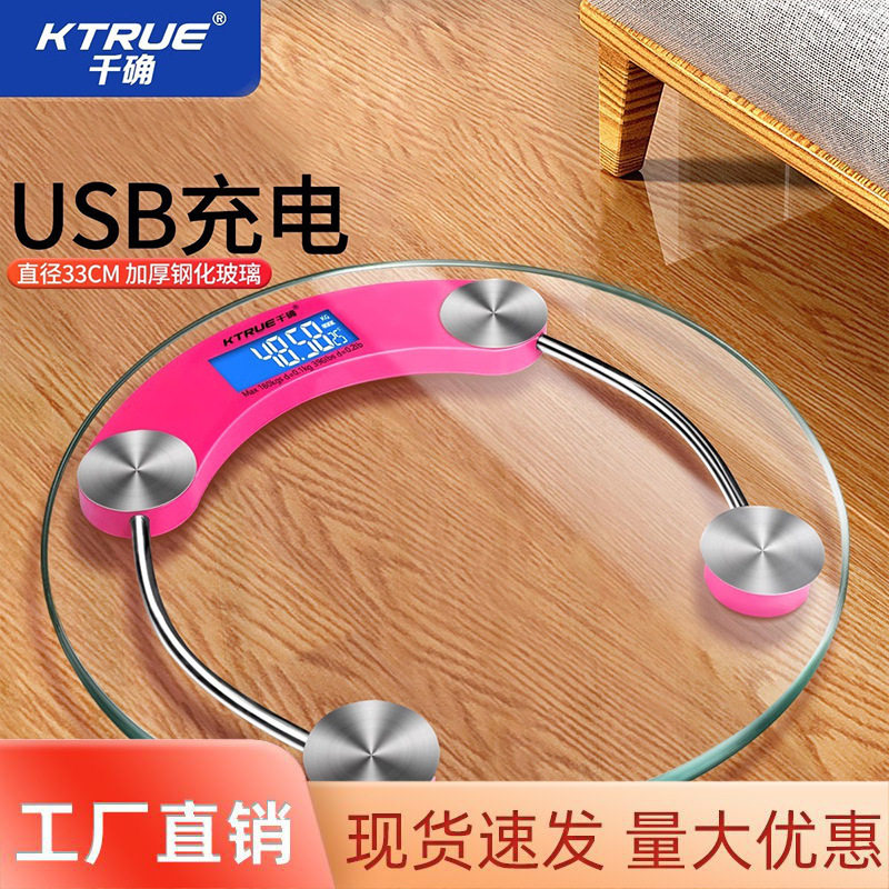 体脂秤第一名千确精准人体家用充电称体重秤智能小型电子称家庭体图片
