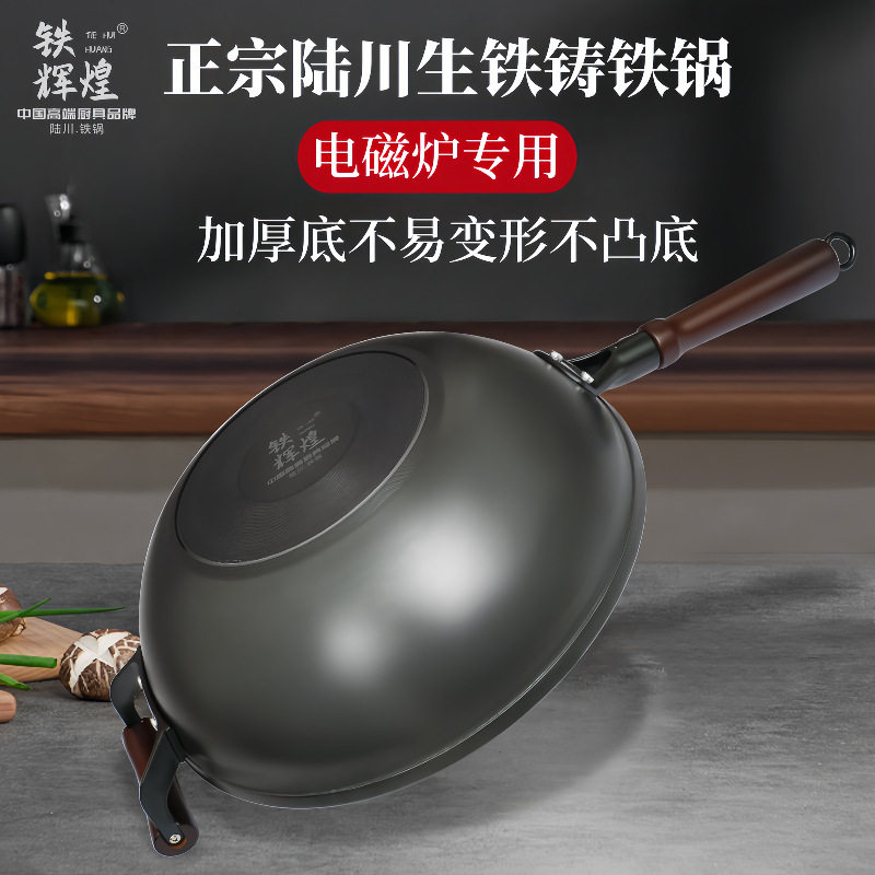 炒菜锅家用第一名陆川生铁铸铁锅无涂层加厚平底锅家用电磁炉专用图片