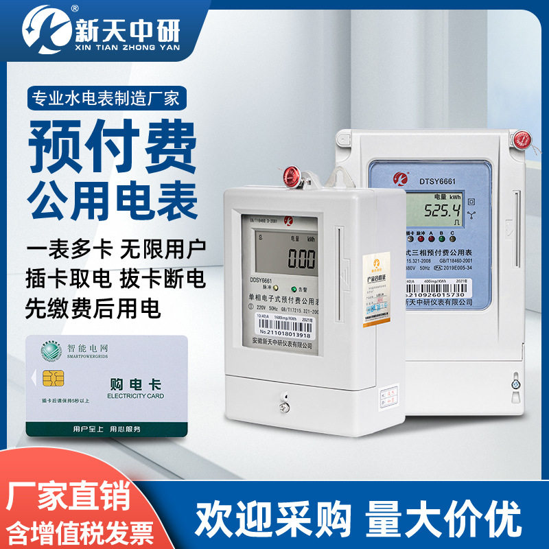三相四线电表多用户 ic 插卡380V 农业灌溉机井 电子式公用电能表,五金/工具,电表,淘宝优惠券,粉丝福利购,淘宝优惠卷
