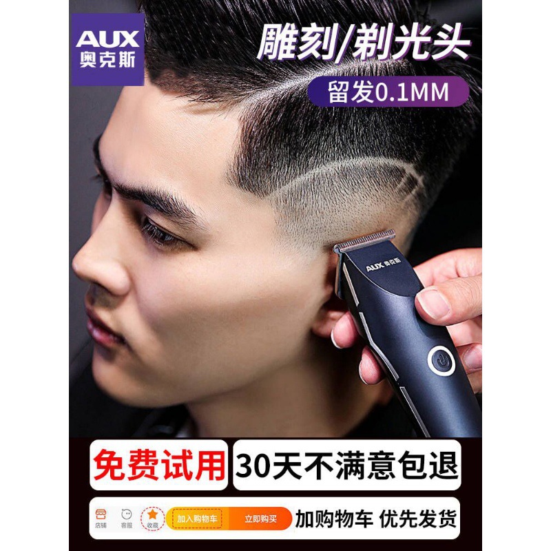 品牌十大电推剪奥克斯油头推剪刻痕雕刻理发器家用专业发廊推子