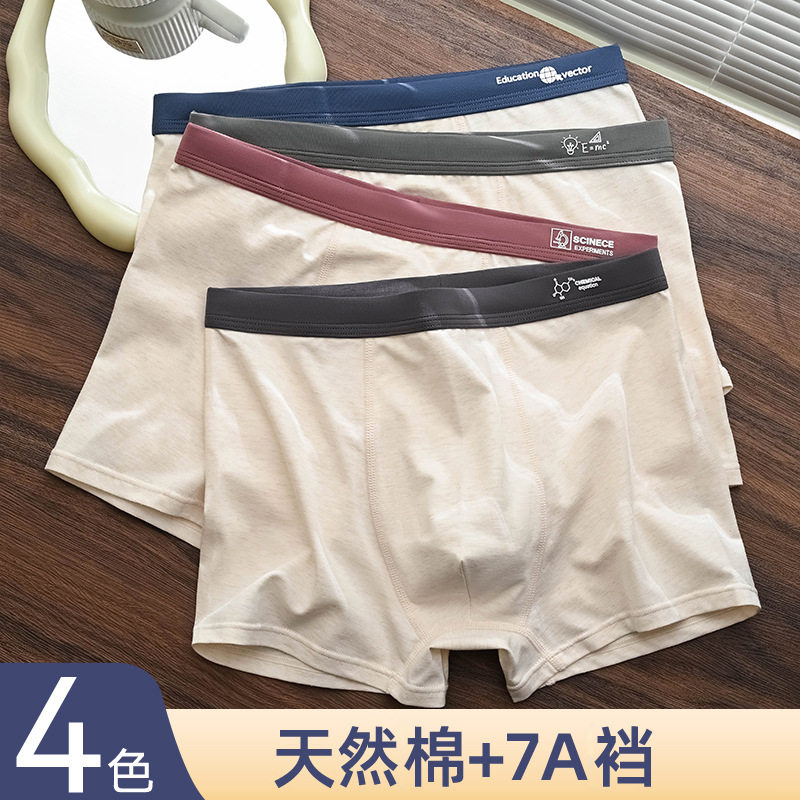 内裤男士第一名秋冬新疆彩棉腰头渐变纯色潮流舒适透气男生四角图片