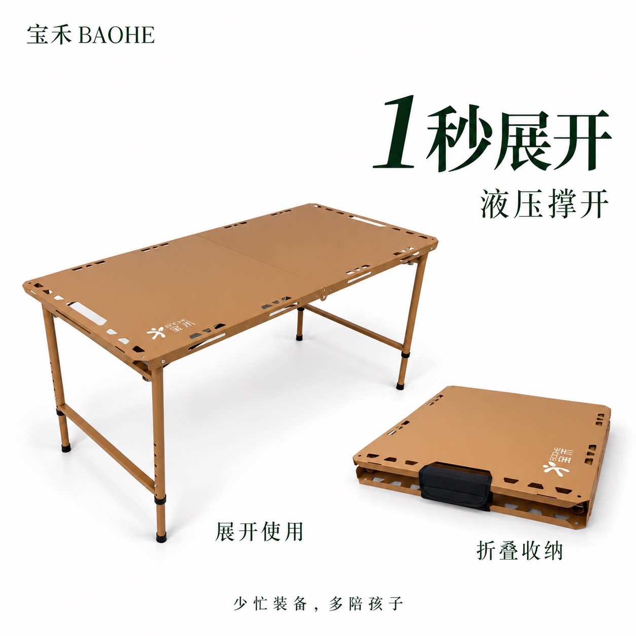 宝禾露营桌椅速开升降便携桌