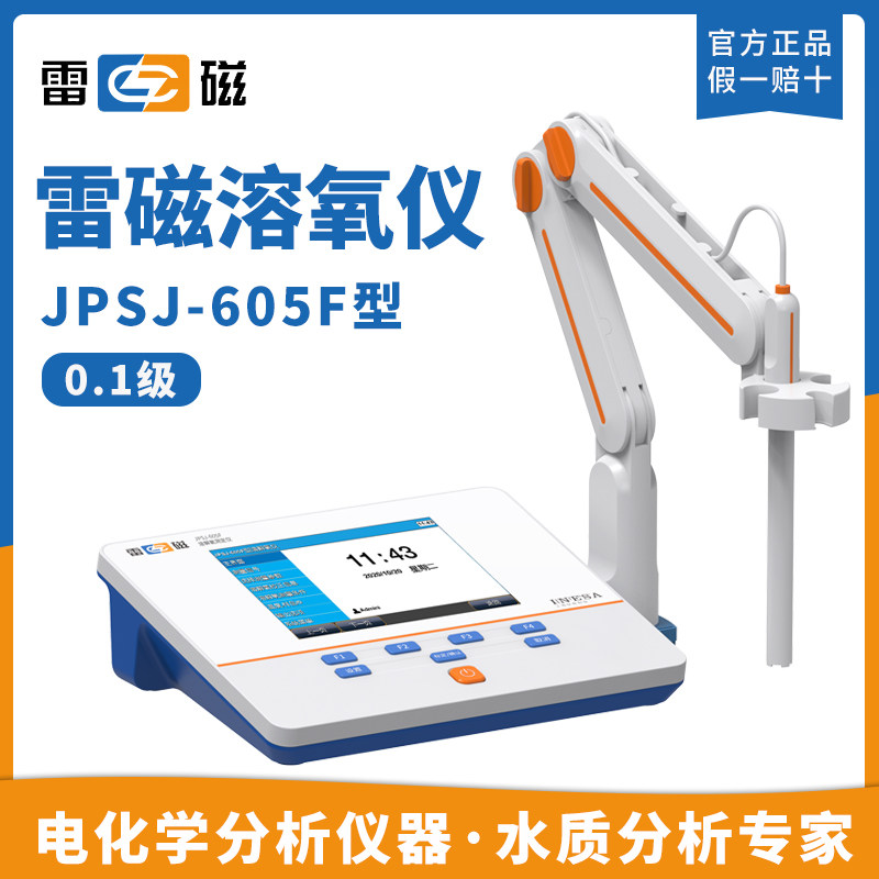 上海雷磁溶氧仪JPSJ-605F实验室台式溶解氧分析仪DO-958-Q型电极