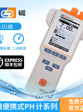 上海雷磁PHB-4-5-260型便携式pH计仪电PHBJ-260F-261L酸度计ORP计
