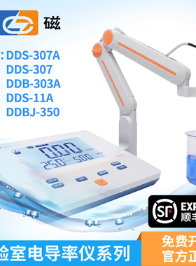 上海雷磁电导率仪DDS-11A/307A/308F实验室数显电导率纯水测定仪