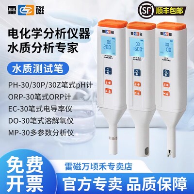雷磁笔式ph计便捷式电导率仪酸碱ORP计溶解氧测试仪DOEC-30实验室