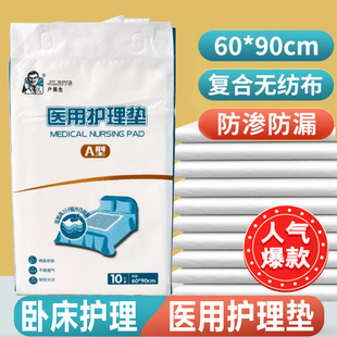 户易生护理垫隔尿垫单防渗漏防水透气90*60cm