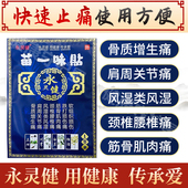 拍2发3永灵健苗一味贴新包装 肩周骨质风湿关节痛跌打骨质颈椎腰椎