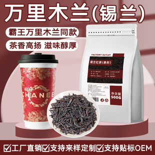 万里木高香锡兰红茶奶茶店专用霸王同款鲜奶茶浓香型拼配原叶茶