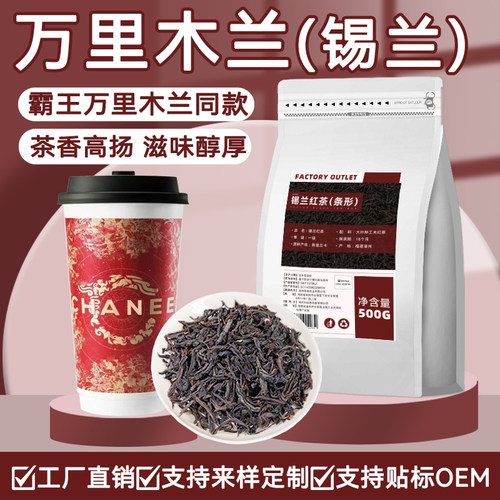 万里木兰高香锡兰原叶茶霸王同款