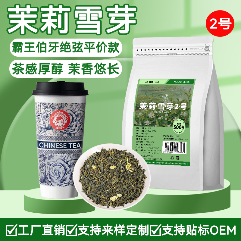 茉莉雪芽茉莉花茶奶茶店专用霸王同款绿茶叶伯牙绝弦轻乳奶绿商用