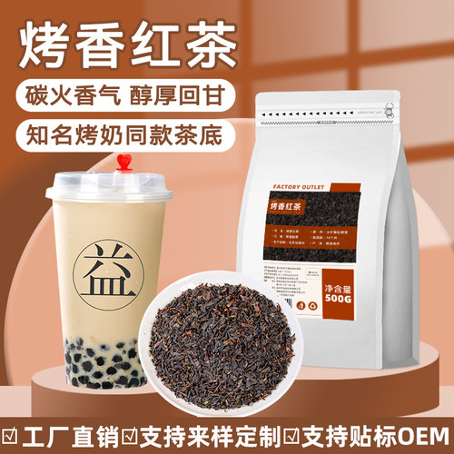 新疆包邮烤香红茶奶茶店专用益的和堂同款益禾烤奶珍珠奶茶商用茶