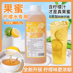 果蜜檸檬水專用糖漿手打檸檬茶奶茶店飲料濃縮果汁濃漿商用原材料