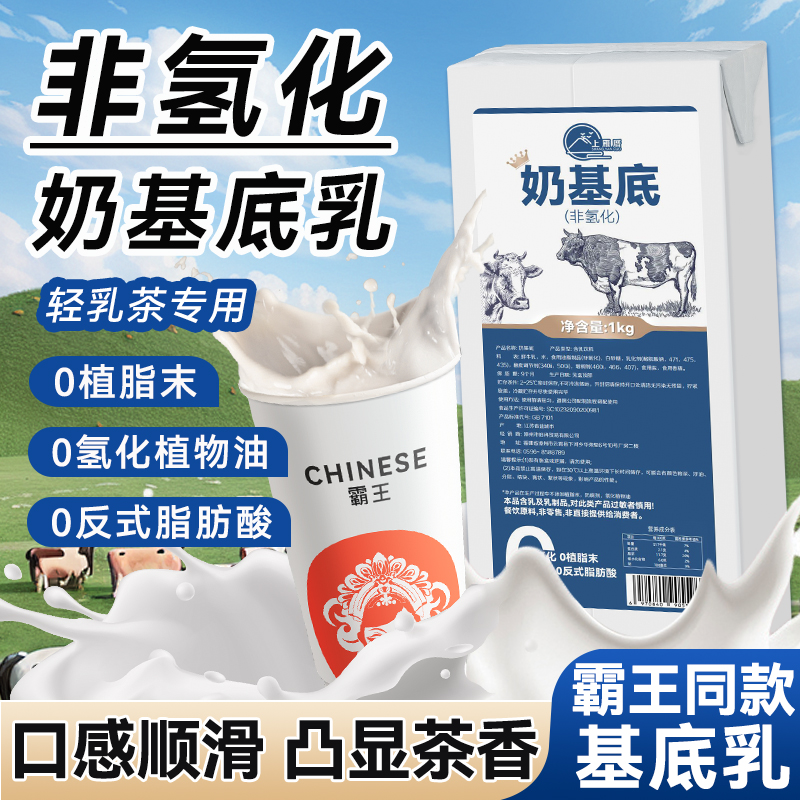 0氢化奶基底乳霸王轻乳冰勃的朗