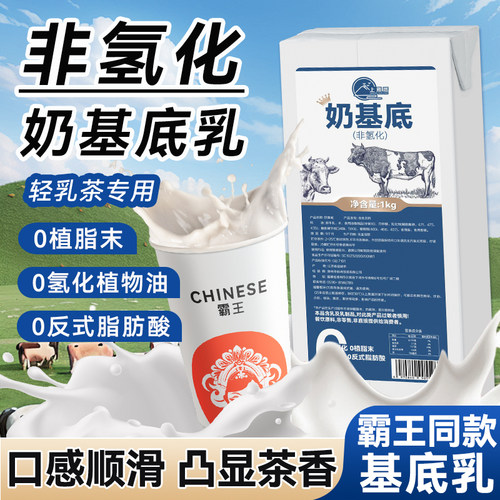0氢化奶基底乳轻乳冰勃的朗