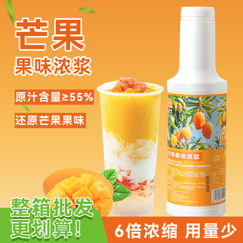 芒果浓缩汁杨枝甘露商用1.2kg