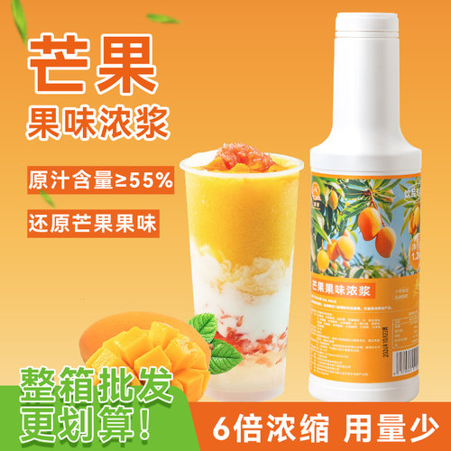 芒果浓缩汁杨枝甘露商用1.2kg