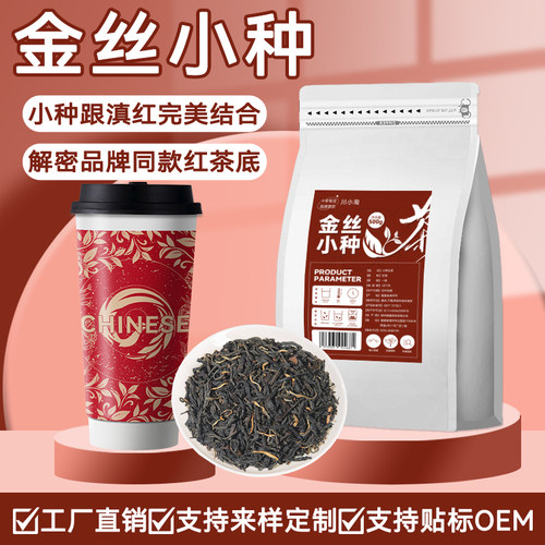 万山红金丝小种红茶霸王同款茶叶