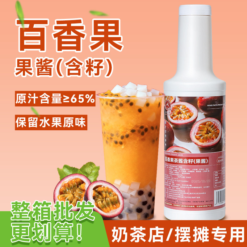 百香果酱奶茶店专用冲饮浓缩果汁浓浆冰沙柠檬茶果茶蜜桃商用配料