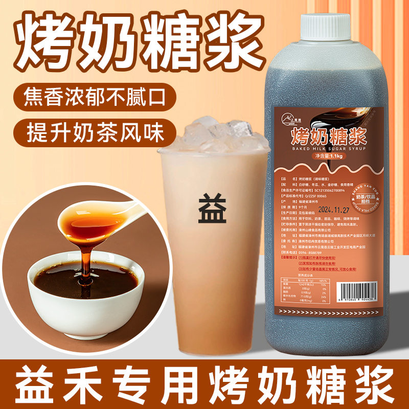 益禾烤奶汁浆奶茶店专用冬瓜风味