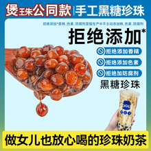 煲珠金公同款黑糖珍珠奶茶专用珍珠无添加剂纯手工芋圆快速煮连锁