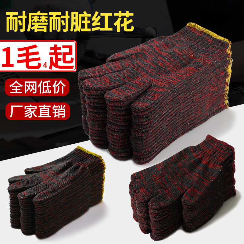 劳保耐磨工作手套红花加密加厚男