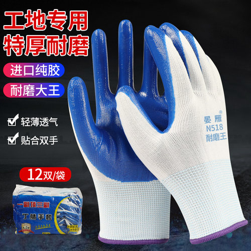 劳保晏雁防滑加厚丁晴手套批发