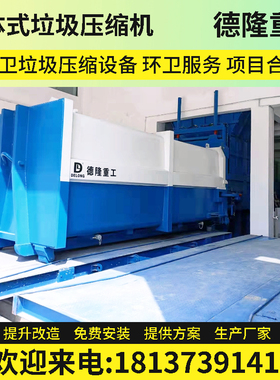 SPFT斜压式垃圾压缩箱 18方分体式垃圾站 水平直压式垃圾压缩机