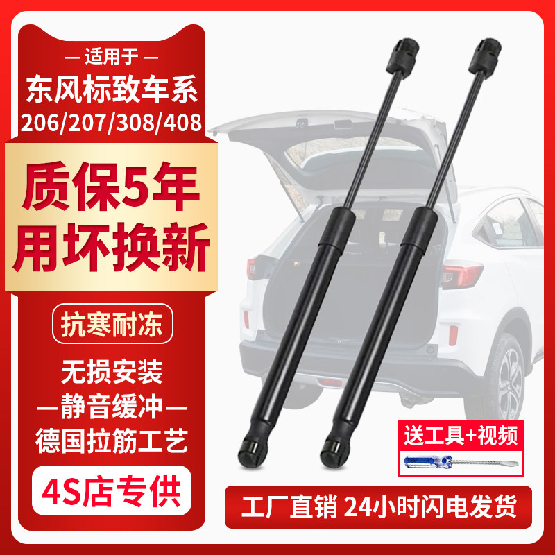 适配东风标致206/207/308/408/508/3008后备箱前引擎盖液压支撑杆