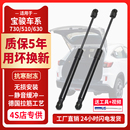 610 适用于宝骏730 310W 630 560后备箱背门尾门液压杆支撑杆 510