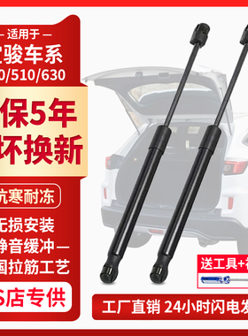适用于宝骏730 510 630 310W 610 560后备箱背门尾门液压杆支撑杆