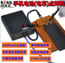 KEKK科凯克手机电池电芯点焊机iPhone11苹果pro XS保护板焊接
