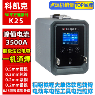K25法拉电容点焊机软包铁锂18650铝铜32140电池