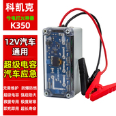 紧急启动电源汽车启动宝法拉电容应急强启12V电瓶亏搭电打火神器