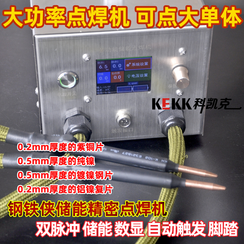 大单体点焊机铝极耳紫铜点焊