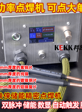 可点锂电池组铝镍复合带紫铜大单体点焊机储能大功率18650碰焊机