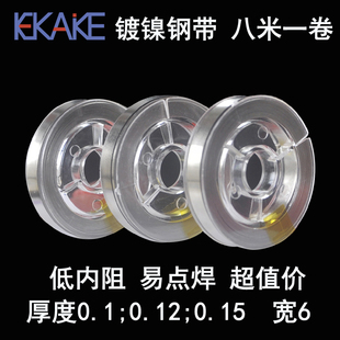 18650锂电池连接片点焊机配件镀镍钢带电池动力电池配件镍片