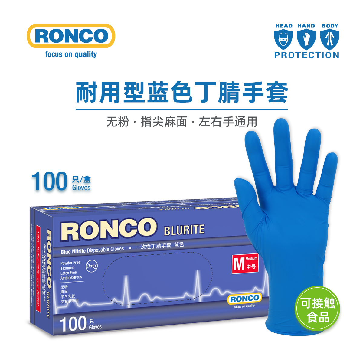 RONCO一次性丁腈手套加厚