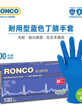 RONCO朗科一次性丁腈手套蓝色食品级丁晴加厚餐饮厨房家务美发