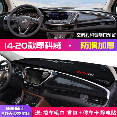 22款别克昂科威中控台避光垫仪表盘隔热防晒垫内饰改装饰汽车用品