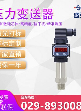扩散硅液压传感器 JSCW-316压力变送器 高精度  质保一年
