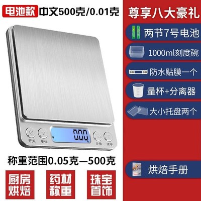 称面粉电子小型小称厨房称克便携式秤家用家庭烘培用的商用面包克