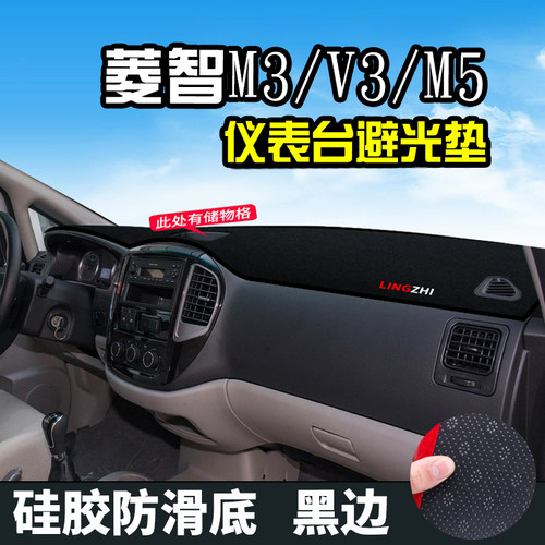 菱智M3避光垫菱智M5/V3菱智M5L仪表台避光垫改装防晒遮光隔热垫
