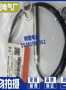 磁性开关BN12X-30BNA BN12X-30BPA 进口芯片 全新品质保证