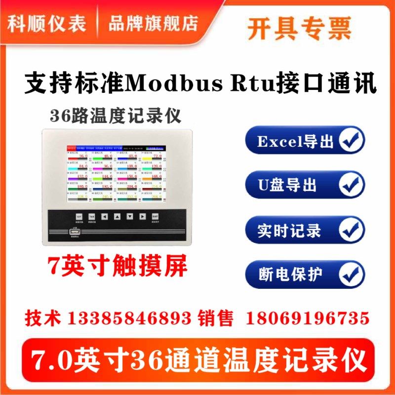 科顺无纸记录仪工业级多路巡检仪电压电流压力曲线湿度温度记录仪,特色手工艺,其他特色工艺品,淘宝优惠券,粉丝福利购,淘宝优惠卷